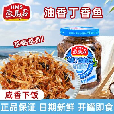 画马石油香丁香鱼罐头