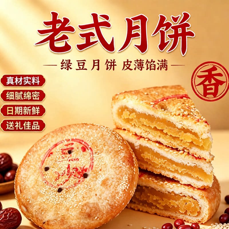 永誉老式绿豆月饼糕点皮薄馅满真材实料送礼佳品老式金山手工500g