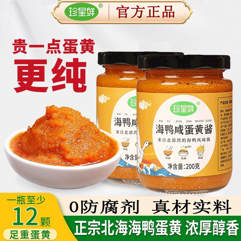 珍星鲜海鸭咸蛋黄酱200克正宗广西北海海鸭蛋流沙蛋黄酱拌面酱料,粮油调味/速食/干货/烘焙,沙拉/千岛/蛋黄酱/油醋汁,淘宝优惠券,粉丝福利购,淘宝优惠卷