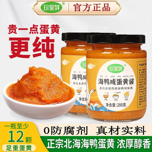 珍星鲜海鸭咸蛋黄酱200克正宗广西北海海鸭蛋流沙蛋黄酱拌面酱料