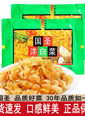 国圣洋白菜80g芥菜福建特产即食爽口下饭菜开胃小菜酱菜佐餐批发