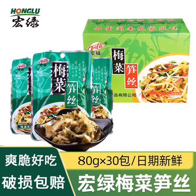 宏绿梅菜笋丝80克袋装整箱酱菜