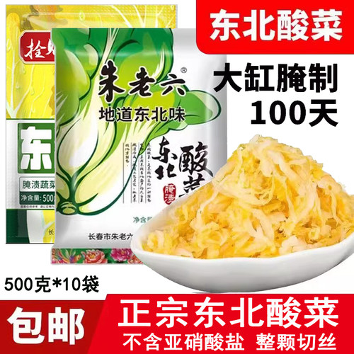 朱老六东北酸菜500克*10包