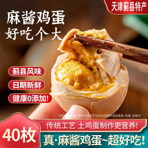 麻酱鸡蛋天津蓟县蓟州特产松沙