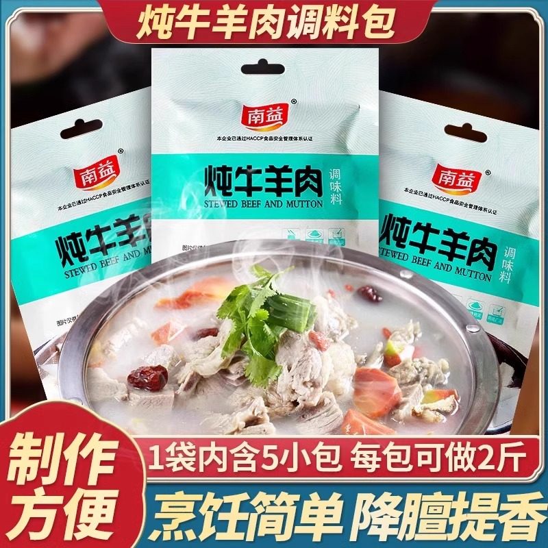 炖牛羊肉调料包清炖羊肉汤牛肉汤商用家用羊排骨头专用火锅汤料包,粮油调味/速食/干货/烘焙,复合食品调味剂,淘宝优惠券,粉丝福利购,淘宝优惠卷