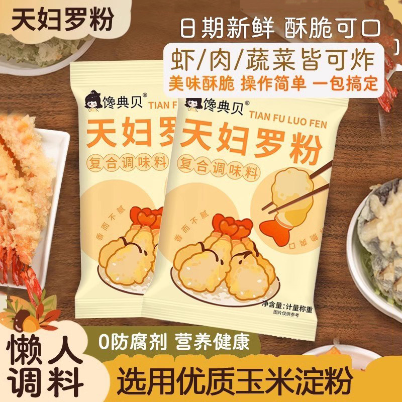 天妇罗粉炸虾裹粉日式煎炸丸子面包小酥肉粉家用商用店皮酥脆嫩