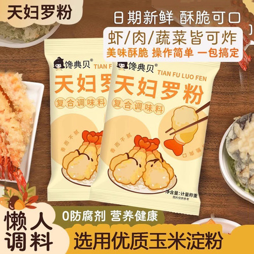 天妇罗粉炸虾裹粉小酥肉粉