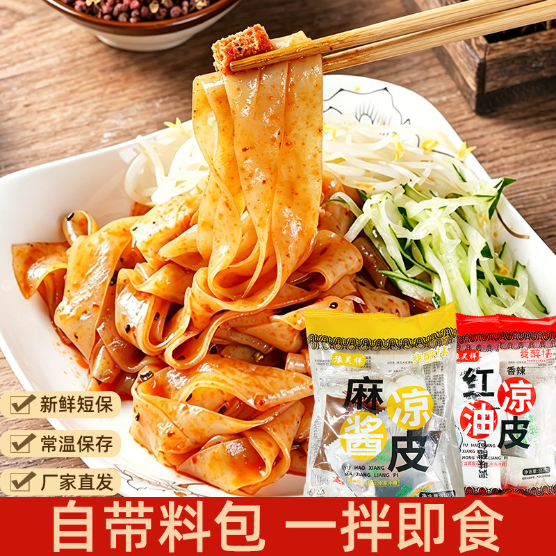 麦醉侠红油麻酱凉皮即食解馋食品