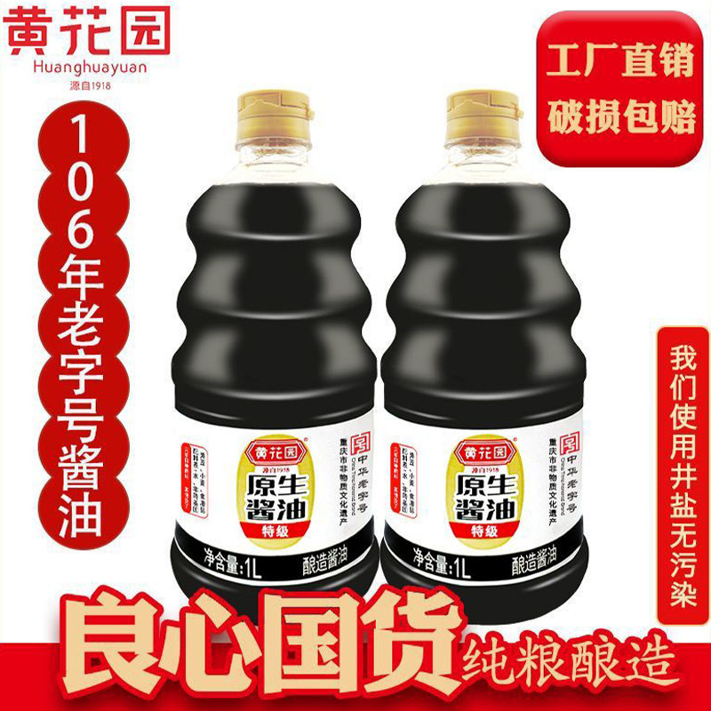 重庆黄花园原生酿造生抽1L大瓶