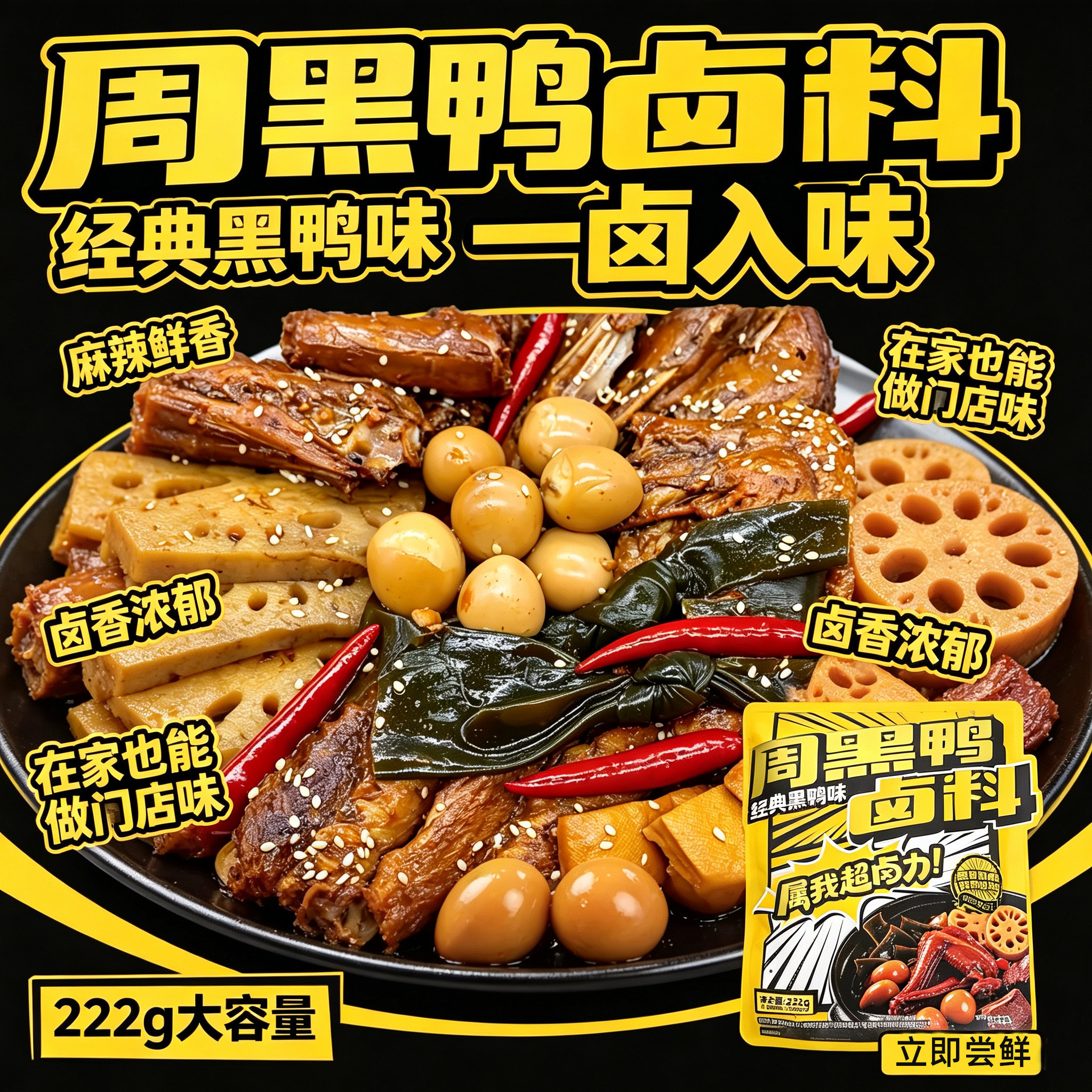 周黑鸭卤料包正宗黑鸭武汉风味配方甜辣卤味鸭脖卤菜调料家用卤水
