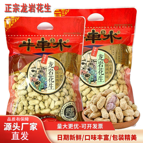 正宗龙岩花生蒜香咸酥多味