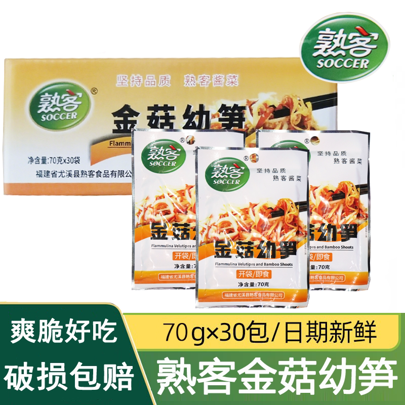 熟客金菇幼笋70g梅菜笋丝花生笋片开胃下饭菜拌饭拌面酱香辣脆笋