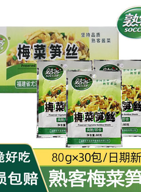熟客爽脆梅菜笋丝80g*30包箱即食