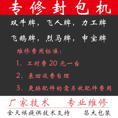 手提式电动封包机修双牛编织袋封口打包机小型手持飞人缝包机维修