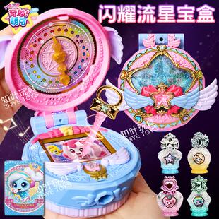 奇妙萌可闪耀流星叮咚的便利店女孩爱心儿童生日礼物公仔极光公主