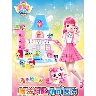 奇妙萌可之魔法钥匙热情萌可第四季女孩3岁公主6玩具儿童生日礼物