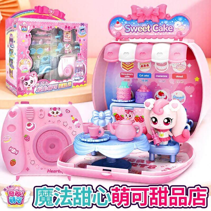 奇妙萌可之魔法甜心会说话讲故事的玩具女孩爱心甜品蛋糕店房子小