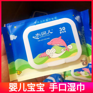 水润儿婴儿口手湿巾新生儿亲肤屁湿巾纸宝宝专用小包便携装带盖装