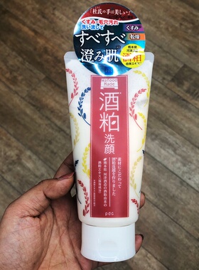 pdc碧迪皙酒粕洗面奶170g日本酒糟洁面乳深层清洁肌肤毛孔学生用