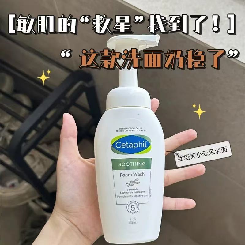 丝塔芙小云朵洁面氨基酸200ml舒缓洁面泡沫温和洁面乳237ml敏感肌