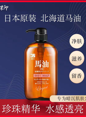 日本蝶印马油沐浴露补水滋润保湿