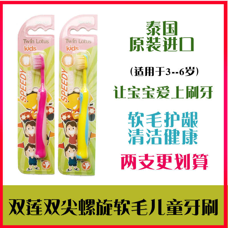 双莲软毛儿童牙刷3-6岁去牙菌斑