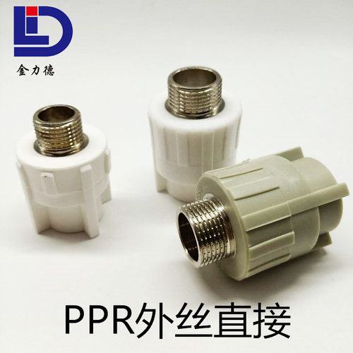 PPR灰白色外丝直接20 25 32 40 50 63 75 90 110外牙直接水管配件