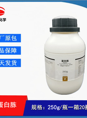 西陇科学 蛋白胨 BR250g 生物试剂培养基 化学试剂CAS:73049-73-7