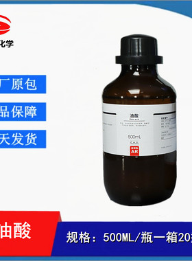 西陇科学化工 油酸 顺式 十八烯酸 分析纯AR500ML/瓶CAS:112-80-1