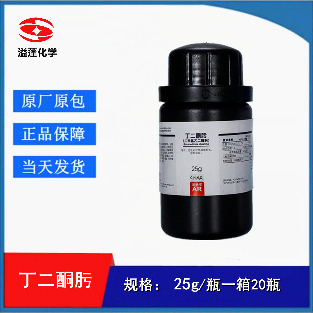 西陇科学 丁二酮肟 二甲基乙二醛肟镍试剂AR25g分析纯CAS:95-45-4