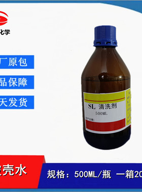 电源破壳水 SL溶剂 SL清洗剂 PC料 500ML/瓶 塑料充电头返修 现货