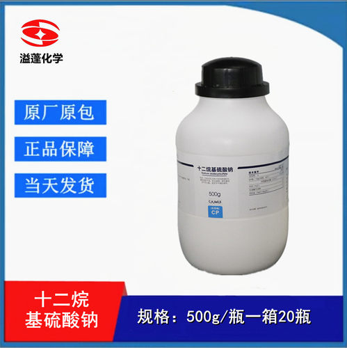十二烷基硫酸钠化学纯西陇科学