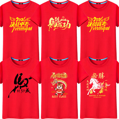 2026马到成功红色T恤中高考加油送考试短袖誓师大会衣服学生班服