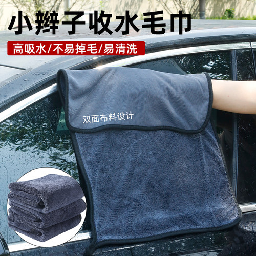 小辫子收水毛巾双面擦车毛巾洗车