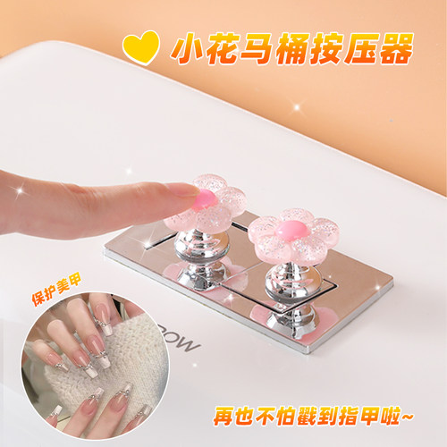 可爱花朵马桶按钮美甲专用卫生间水箱开关按键通用按压器提盖冲水