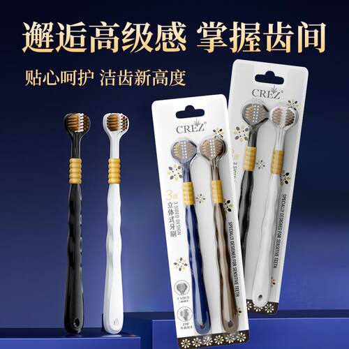礼盒装三面牙刷成人家用清洁护龈