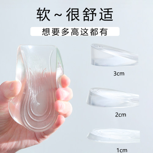 硅胶增高鞋垫隐形男士神器