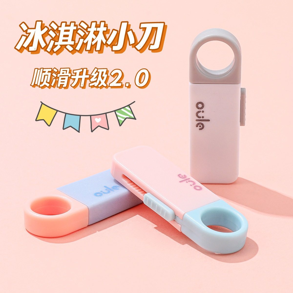 冰淇淋开箱器美工刀快递刀裁剪用品拆快递神器割包裹随身小刀