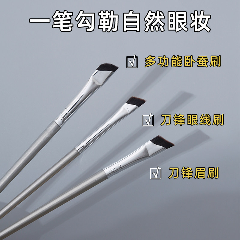 斜角眼线刷扁平镰刀化妆刷眉刷三件套新手画眼线下至卧蚕细节刷子