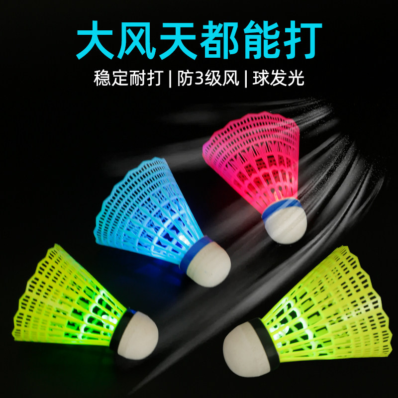 夜光羽毛球套装户外训练
