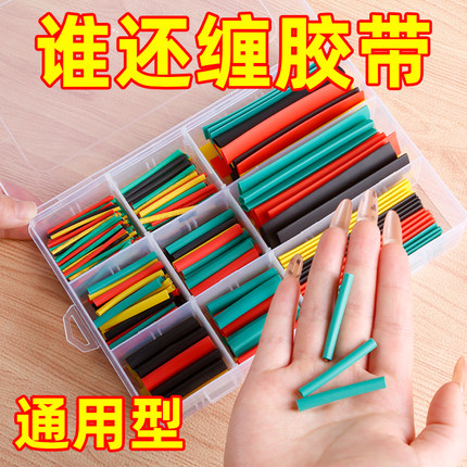 热缩管防水绝缘套管电线家用保护套数据线耳机修复接线收缩管彩色