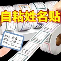 兒童名字貼防水姓名貼紙小學生幼