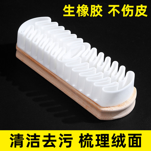 麂皮鞋刷翻毛皮勃肯鞋专用刷橡皮