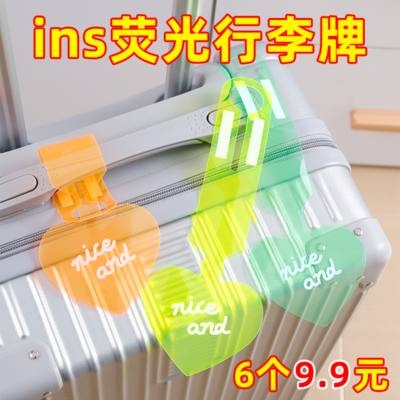 荧光行李箱标识牌旅行开学创意件