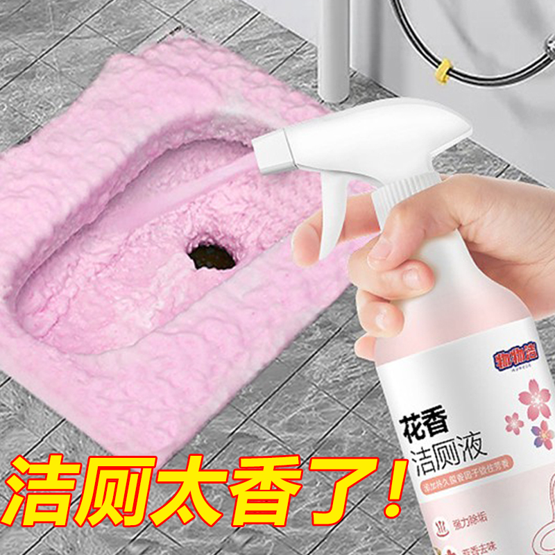 洁厕灵净马桶花香清洁剂家用卫生间强力去污尿垢异味洗厕所除臭