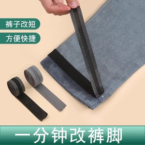 改裤脚神器牛仔裤长改短免缝裤脚挽边胶带自粘裤口布用双面粘合贴