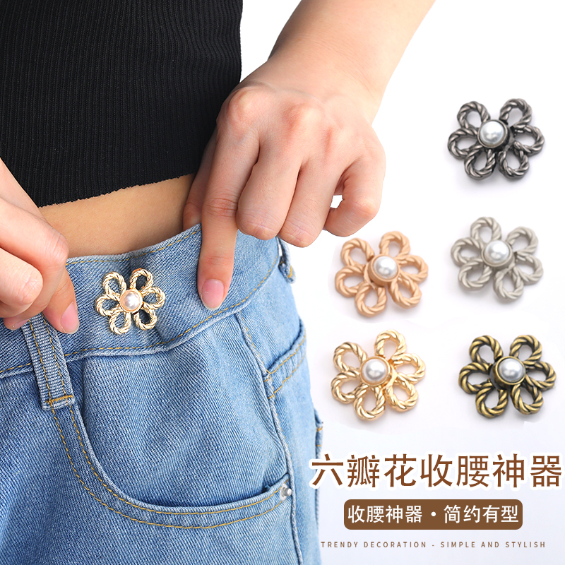 花朵牛仔裤收腰神器裤子大了改小