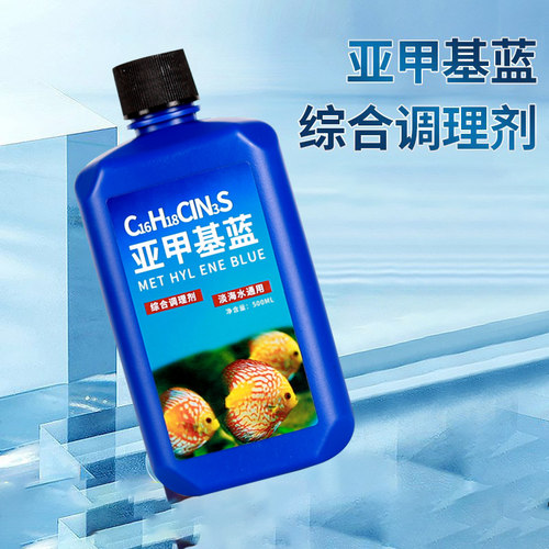 亚甲基蓝鱼缸消毒水族鱼专用杀菌