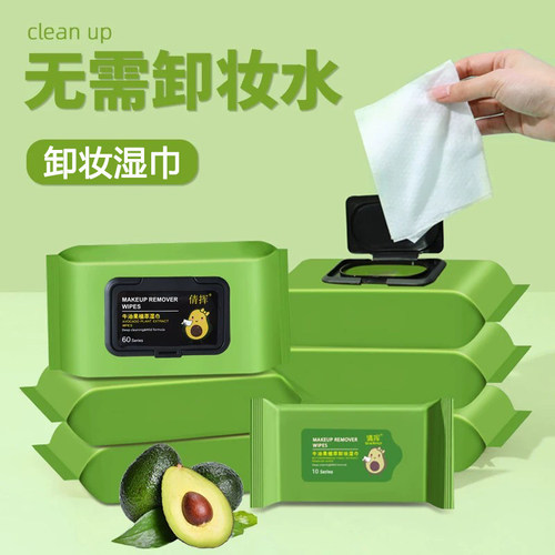 一次性牛油果卸妆湿巾抽取式湿纸