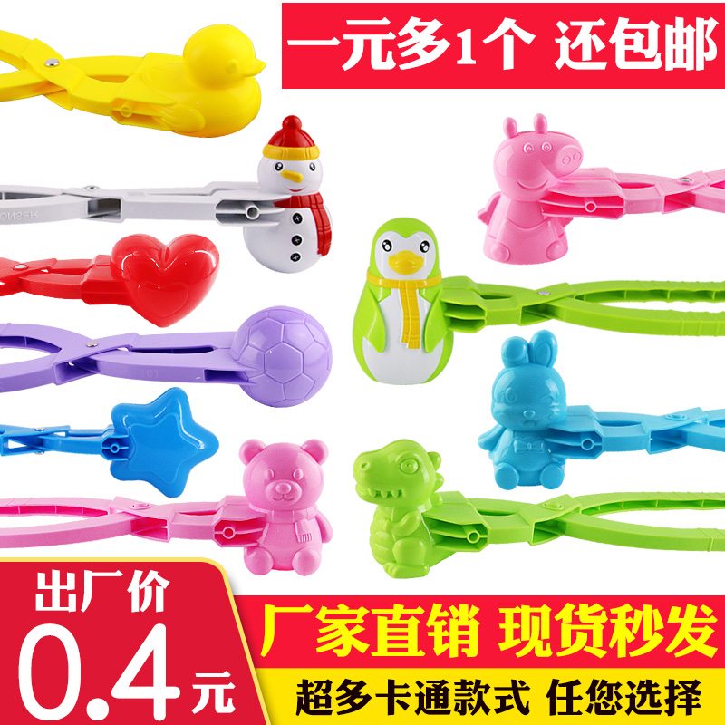 厂家批发百款雪球夹打雪仗神器